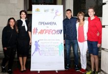 #Агресия