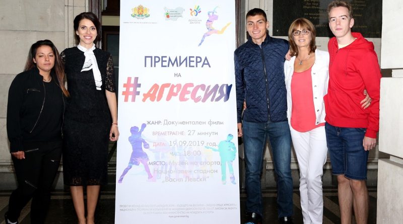 #Агресия