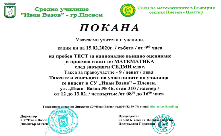 Пробен тест за НВО по математика – 7 клас, 15.02.2020г.