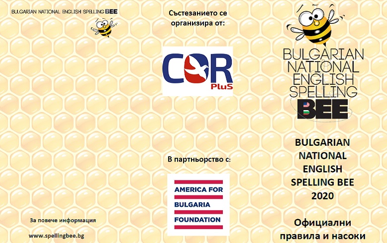 Училищен кръг на състезанието по правопис на английски език Spelling Bee – 29.02.2020 от 9:30 в зала „Европа“.