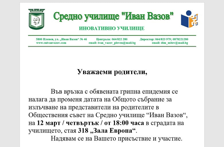 Промяна на датата за общо събрание за избор на Обществен съвет