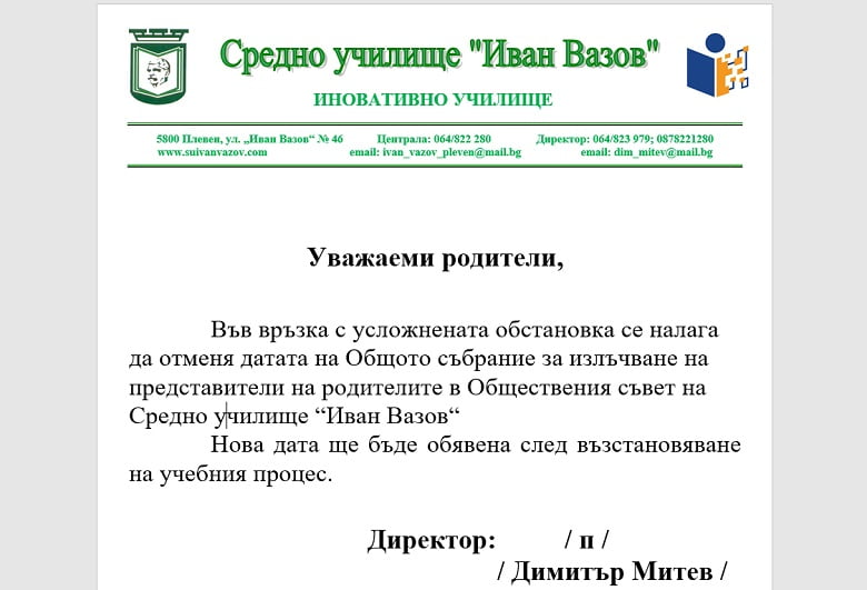 Отмяна на датата за общо събрание за избор на Обществен съвет
