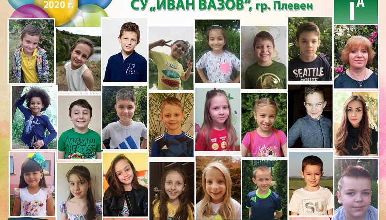 първи клас