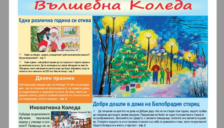 Коледа