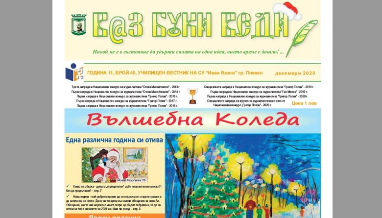 Коледа