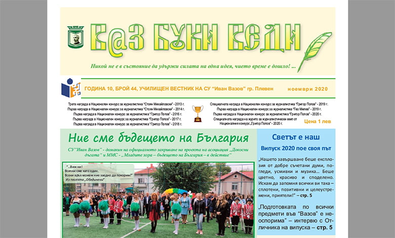 В@з, Буки, Веди – Брой 44