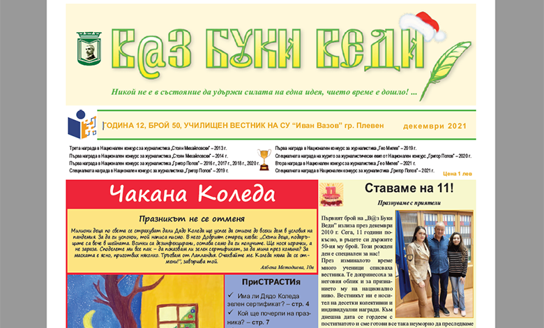 Коледа