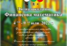 фондация "Миню Балкански"
