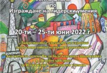 фондация "Миню Балкански"