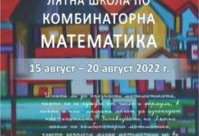 фондация "Миню Балкански"