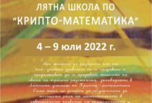 фондация "Миню Балкански"
