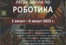 фондация "Миню Балкански"