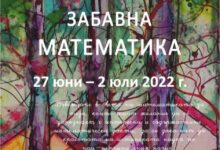 фондация "Миню Балкански"