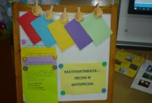 математиката