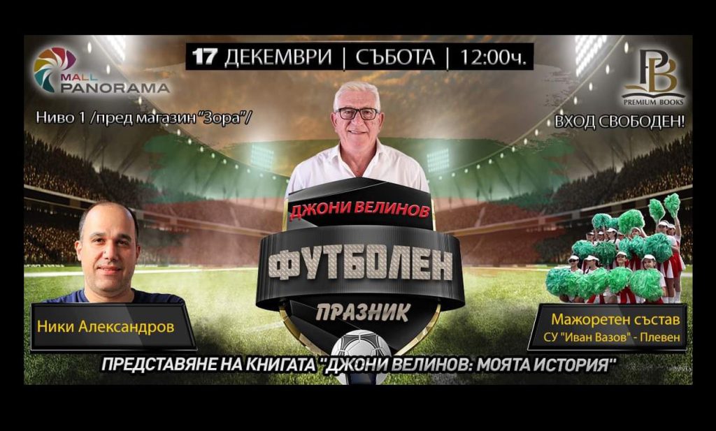 Плевен