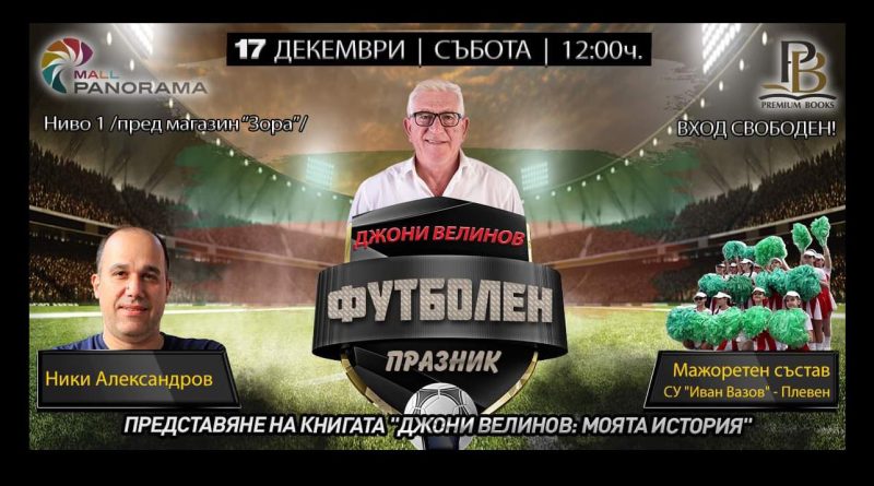 Плевен