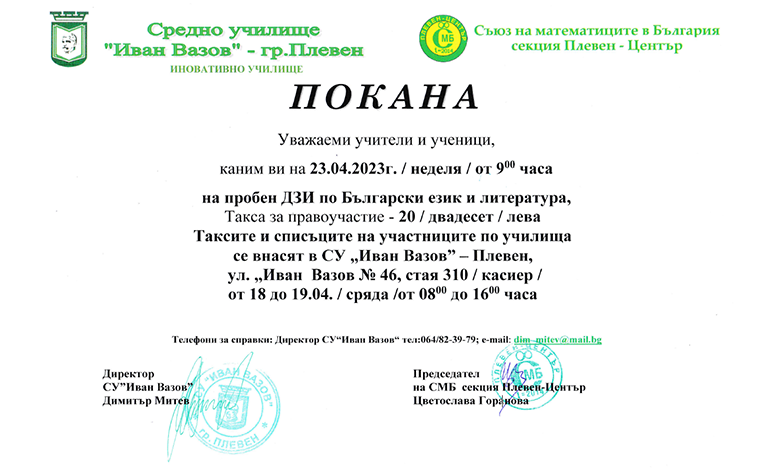 2023.04.23 Пробен ДЗИ по български език и литература от 9.00 часа
