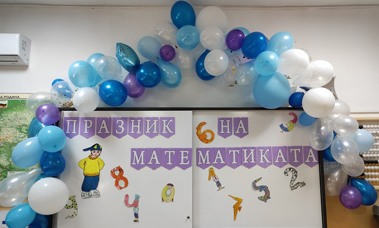 Празник на математиката във втори клас