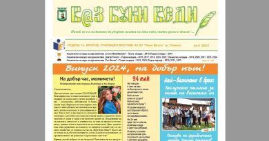 В@з, Буки, Веди – Брой 62