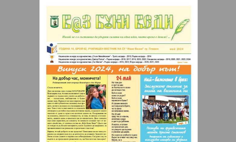 В@з, Буки, Веди – Брой 62