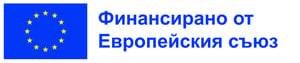 Финансирано от Европейски съюз
