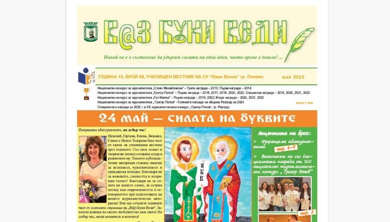 Брой 66