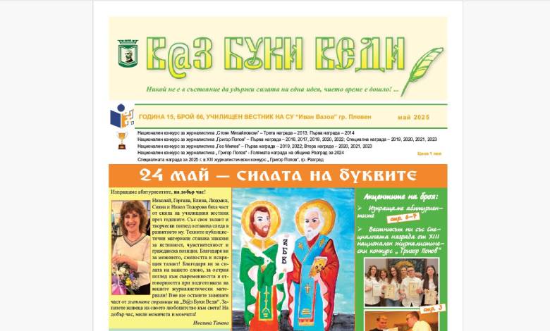 Брой 66