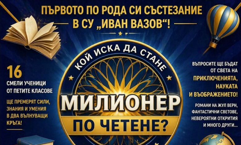 30.04.2026 г. 17:50 ч. – Първото по рода си състезание