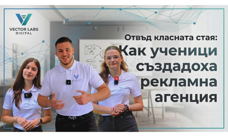 Vector Labs Digital – от първата идея до днес